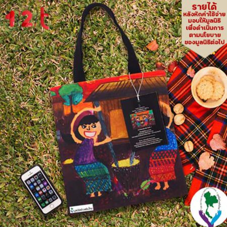 กระเป๋าผ้า ตำข้าวเปลือกเลือกข้าวสาร-มูลนิธิสร้างเสริมไทย