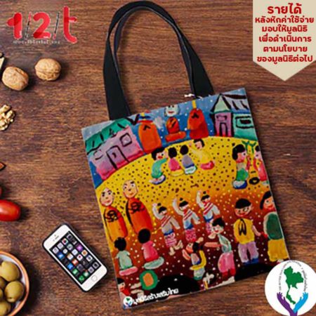กระเป๋าผ้า-หนูรักเมืองไทย-มูลนิธิสร้างเสริมไทย
