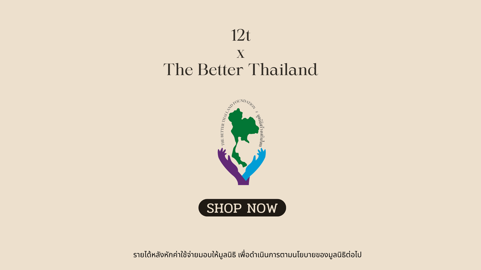 artcommu betterthai มูลนิธิสร้างเสริมไทย เสื้อยืด, กระเป๋าผ้า, หน้ากากผ้า, แก้วน้ำ, ผ้าพันคอ, หมอนรองคอ