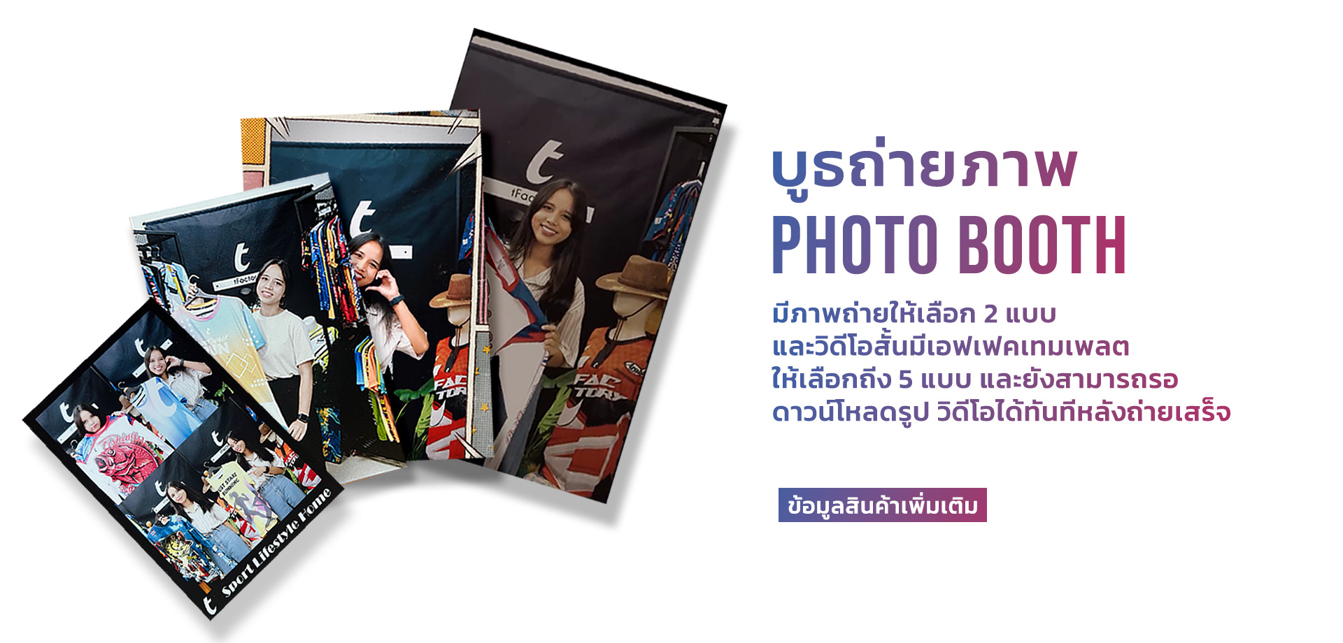 photobooth บูทถ่ายรูป ถ่ายรูป ถ่ายวิดีโอ บูทถ่ายรูปงานแต่ง บูทถ่ายรูปงานสัมมนา บูทถ่ายรูปงานประชุม รับถ่ายบูท รับออกบูท ถ่ายรูปนอกสถานที่ จัดสรีนนอกสถานที่ รับจัดบูธนอกสถานที่ รับจัดสกรีน รับจัดงานบูธ รับออกงานบูธ รับออกงานนอกสถานที่ สกรีน นอกสถานที่ สกรีนสินค้า สกรีนสินค้าหลากหลาย ไม่ต้องผลิตเผื่อ สกรีนหน้างานได้ สกรีนได้หน้างาน สกรีนหน้างานไม่เผื่อ สกรีนนอกสถานที่ สินค้าหลากหลาย รับสกรีนนอกสถานที่ รับออกบูธ สกรีนนอกสถานที่ รับออกแบบสกรีนนอกสถานที่ ร่วมกิจกรรม ร่วมทำกิจกรรม ร่วมทำกิจกรรมสกรีน รับทำกิจกรรม รับออกกิจกรรม รับสร้างกิจกรรม ออกแบบกิจกรรม สร้างกิจกรรมนอกสถานที่ ออกแบบกิจกรรมนอกสถานที่ กิจกรรมงานสัมมนนา กิจกรรมงานประชุม รับสกรีนของพรี่เมี่ยม รับสกรีนของพรีเมี่ยมนอกสถานที่